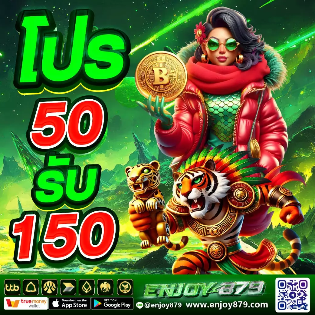 ฝาก 50 รับ 150