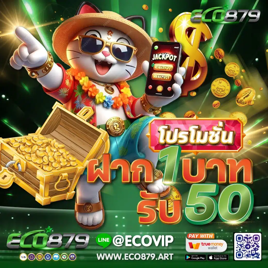 ฝาก 1 รับ 50 สมาชิกใหม่