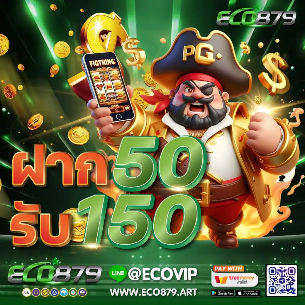 ฝาก 50 รับ 150