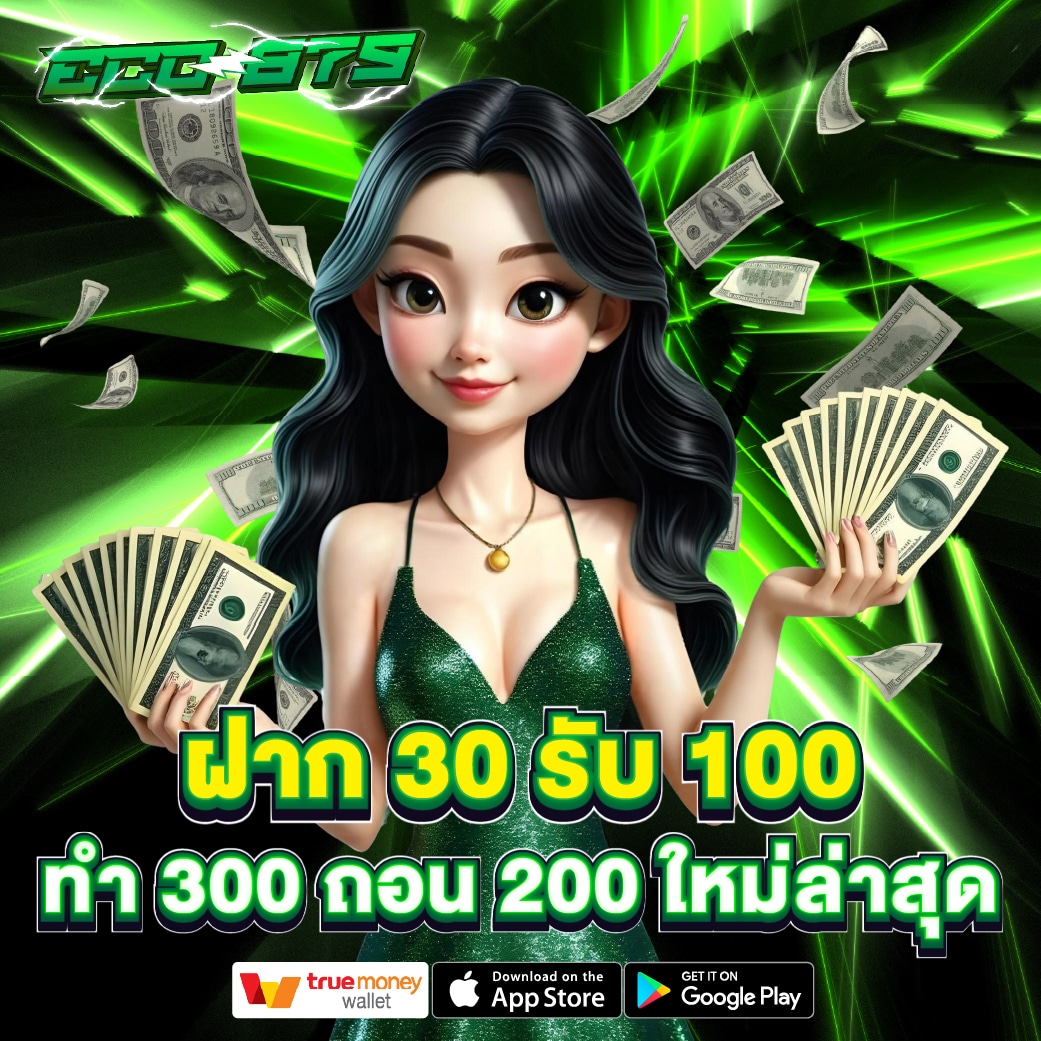 ฝาก 30 รับ 100 ทํา 300 ถอน 200 ใหม่ล่าสุด